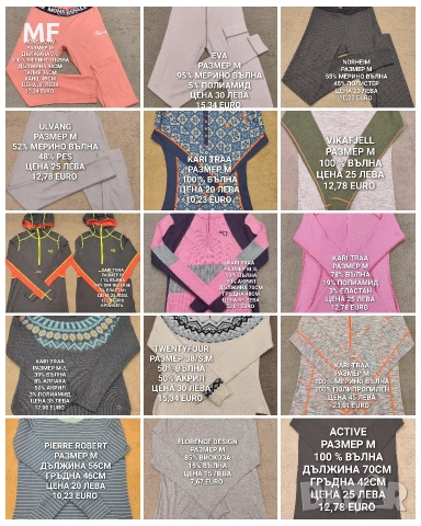 МЕРИНО ВЪЛНА ЗА ЖЕНИ 