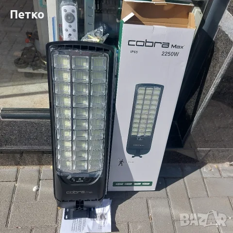 Соларни лампи Кобра. 
