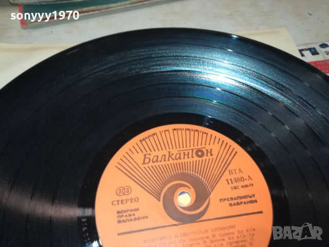 АРГИРОВИ 0210251101, снимка 11 - Грамофонни плочи - 51917273