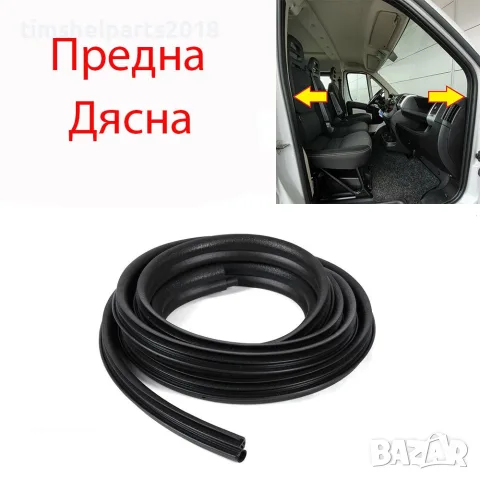 Уплътнение предна врата за JUMPER /  BOXER / FIAT DUCATO след 2006 год - Пасажерска страна
