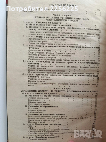Медицинска психология 1947г, снимка 8 - Специализирана литература - 54030573