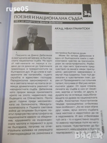 Списание "Везни - брой 4 2026/3 - Колектив" - 240 стр., снимка 3 - Списания и комикси - 55838115