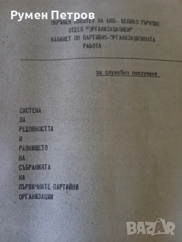 Соц. документация за служебно ползване., снимка 2 - Специализирана литература - 51142214