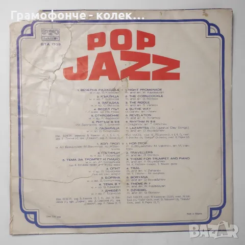 Поп джаз ВТА 1703 - ЕОКТР, дир. В. Казасян, орк. „София", дир. Димитър Симеонов и др, снимка 2 - Грамофонни плочи - 48200011
