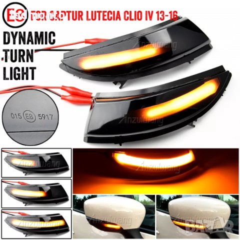 Мигач огледало Renault Captur мигачи огледала рено каптюр бягащи, снимка 8 - Части - 38061217