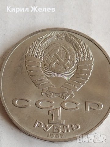 Юбилейна монета СССР 1 рубла 1987г. 175г. От Бородинково сражение , снимка 2 - Нумизматика и бонистика - 37790804