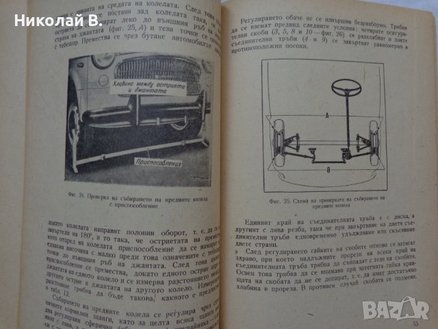 Книга Леки автомобили Фиат София 1962 год на Български език, снимка 8 - Специализирана литература - 36871851