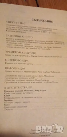 Обществено възпитание - бр.3/1995, бр.3/1994, бр.5/1994 и бр.6/1994, снимка 6 - Списания и комикси - 48436463