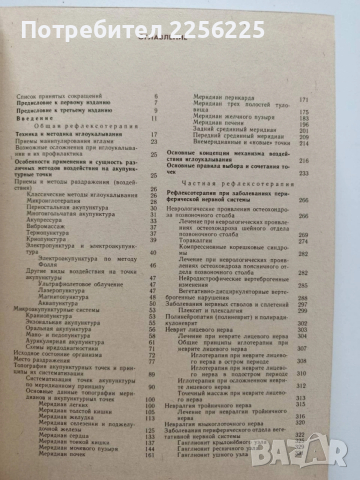 Руководство по рефлексотерапии, снимка 7 - Специализирана литература - 54031126