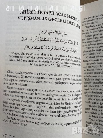 Съвети напътствия от Корана на турски език , снимка 2 - Енциклопедии, справочници - 37926238
