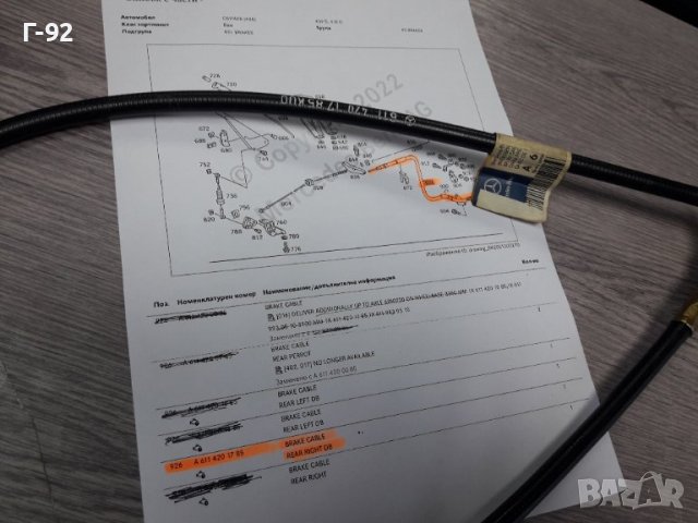 A6114201785**NEU**MERCEDES**LKW**W611**R**ЖИЛО ЗА РЪЧНАТА СПИРАЧКА **, снимка 3 - Части - 37895759