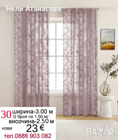 Дълги пердета-2 броя, снимка 3 - Пердета и завеси - 55248697