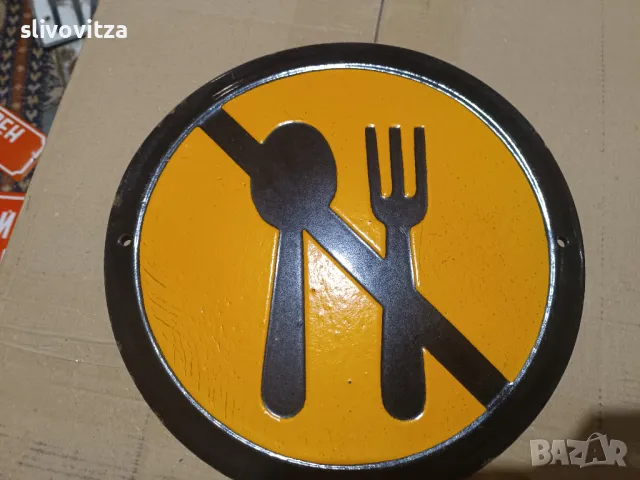 Емайлирани кръгли табели редки, снимка 3 - Антикварни и старинни предмети - 49792347