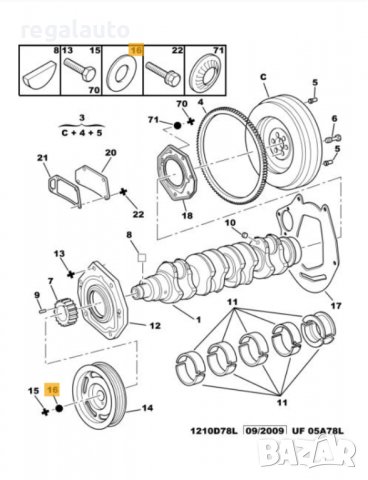 051658,дистанционни шайби колянов вал CITROEN JUMPER,PEUGEOT BOXER I,II, снимка 3 - Части - 36641911