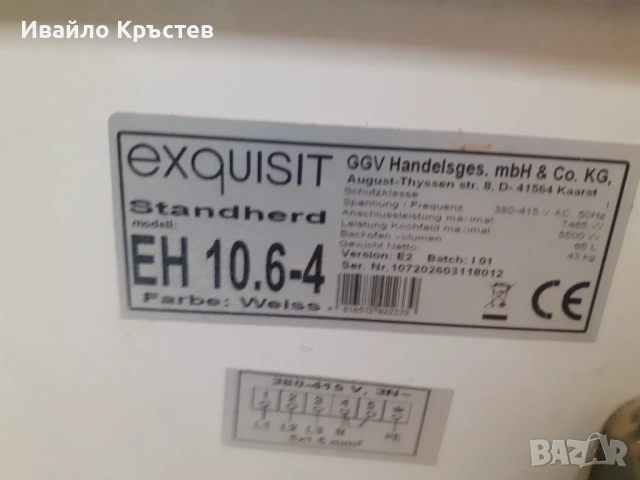 Продавам готварска печка 