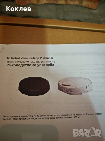 Xiaomi Mi Robot Vacuum Mop P, снимка 4 - Прахосмукачки - 53143712