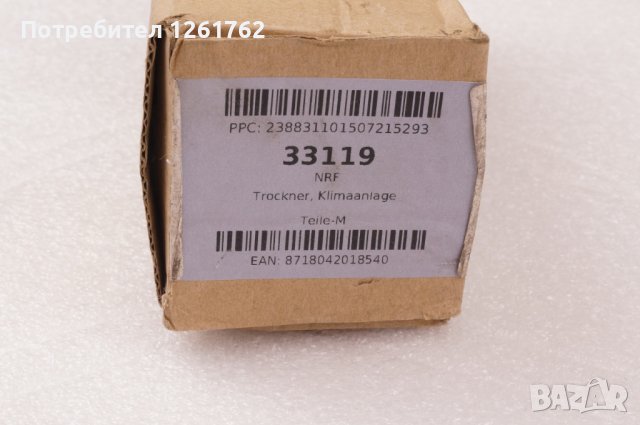 Изсушител, климатизация NRF 33119, снимка 5 - Части - 42314947