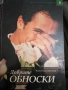 Добрите обноски-Ханс-Георг Шнитцер, снимка 1