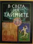 Луксозни издания на Рийдърс Дайджест , снимка 7