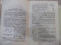 Книга "Синхронный прием - Б. А. Павлов" - 80 стр., снимка 4