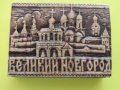 Колекционерски кибрит-Великий Новгород, Русия, снимка 3