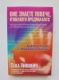 Книга Вие знаете повече, отколкото предполагате - Сека Николич 2012 г., снимка 1 - Други - 38346009