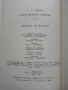 Капитанската дъщеря - Александър Пушкин - 1983г., снимка 4