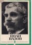 Иван Вазов съчинения в 4 тома том 3: Под игото, снимка 1 - Българска литература - 42279697