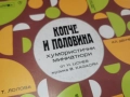 КОПЧЕ И ПОЛОВИНА 2812251630, снимка 11