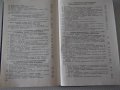 Книга"Справочные таблицы по проект.литейн....-Ф.Бугров"-232с, снимка 11