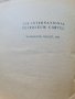 Много рядка книга Международный нефтяной картель, снимка 3