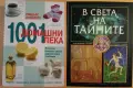 Луксозни издания на Рийдърс Дайджест , снимка 1