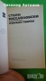 Елин Пелин - Избрани творби;  Стоян Михайловски - Избрани творби "Библиотека за ученика", снимка 9
