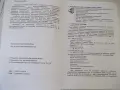 Книга "Програмиране на С++ - В. Илиев/Ц. Василев" - 128 стр., снимка 2