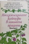 КНИГА ЗА РАСТЕНИЯ/ГЪБИ, снимка 4