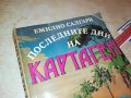 КАРТАГЕН-КНИГА 0302231909, снимка 2