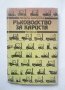 Книга Ръководство за кариста - Герхард Квосдорф 1988 г., снимка 1 - Специализирана литература - 31510949