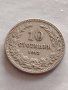Монети 10 стотинки 1913г. Царство България перфектно състояние уникат за КОЛЕКЦИОНЕРИ 32724, снимка 4