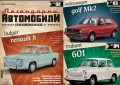 Легендарни Автомобили бр.2,3,4,7,8 - Списания с Количка НОВИ неразпечатани, снимка 1