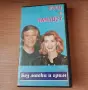 VHS Роси и Панайот, снимка 1