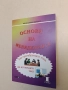НОВА! Основи на мениджмънта. Том 1 - Иван Марков Иванов, снимка 2