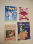 Идея. Мода, зима '91. Кройки, плетиво - Георги Цалев, Боряна Павлова, Мая Буюклийска, снимка 1