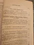Учебник по криминалистика , снимка 3
