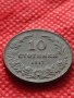Монета 10 стотинки 1917г. Царство България за колекция - 24849, снимка 3