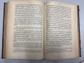 Русское Уголовное Право - Часть Общая - Томъ I+II - Н.С.Таганцев, снимка 7