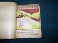 Книжки 8 и 9 от библиотека "Робство и Освобождение" , снимка 2