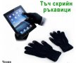 Плетени ръкавици - тъчскрийн зимни Magic Touchscreen Gloves, снимка 1 - Екипировка - 30774735