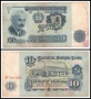 ❤️ ⭐ България 1962 10 лева ⭐ ❤️, снимка 1