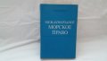 Международное Морское Право - Техническа литература