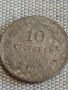 Две монети 10 стотинки 1888г. / 10 стотинки 1917г. Княжество Царство България стари редки 27990, снимка 6